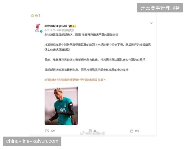法国队锋线储备受损，埃基蒂克因跟腱断裂无缘大名单，德尚需考察新的中锋人选