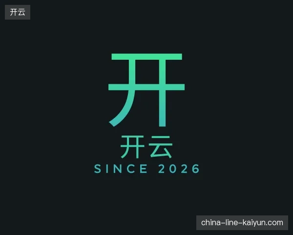 认识开云官方